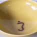 Horst Kerstan, own studio, Germany, stoneware bowl with glossy yellow glaze H1522